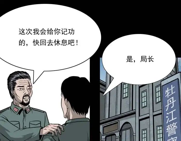 《三老爷诡事会》吃人的水塘 第158页