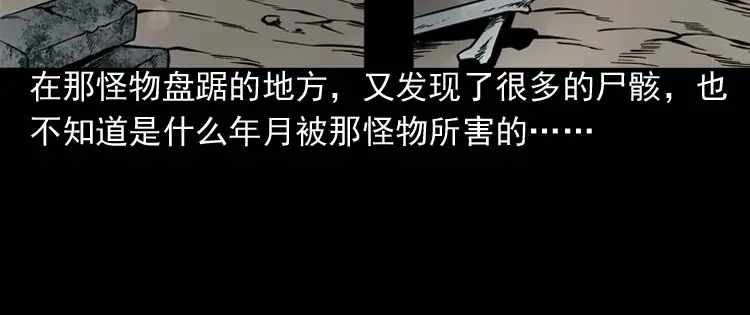 《三老爷诡事会》吃人的水塘 第143页