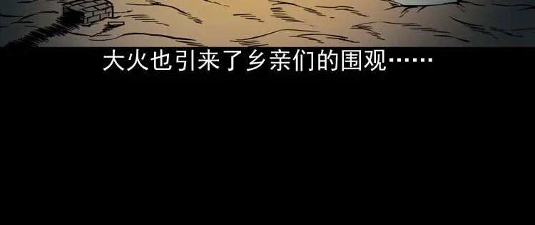 《三老爷诡事会》吃人的水塘 第137页