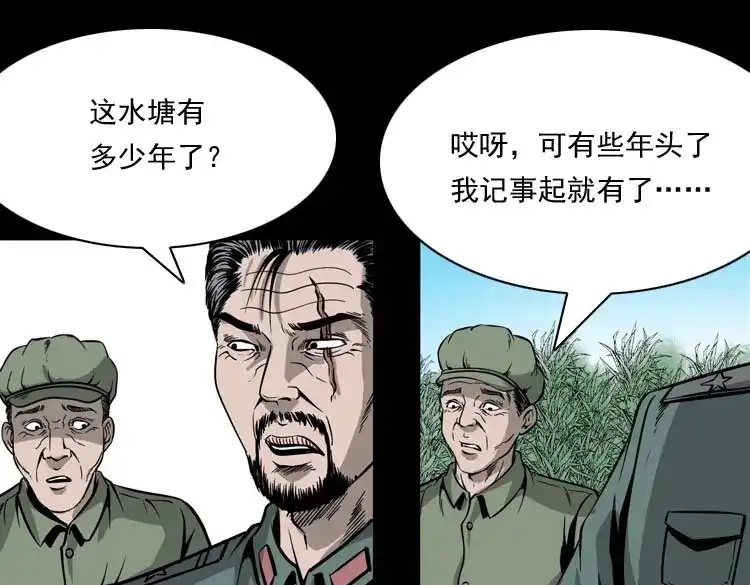 《三老爷诡事会》吃人的水塘 第22页
