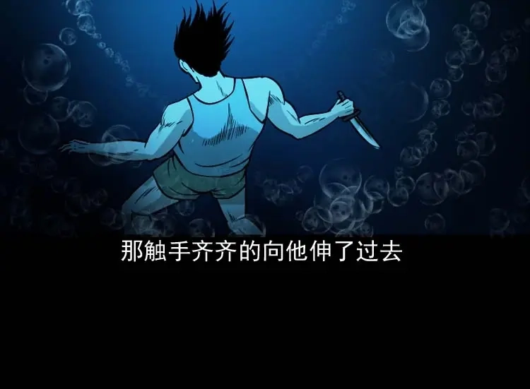 《三老爷诡事会》吃人的水塘 第76页