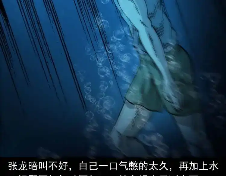 《三老爷诡事会》吃人的水塘 第78页