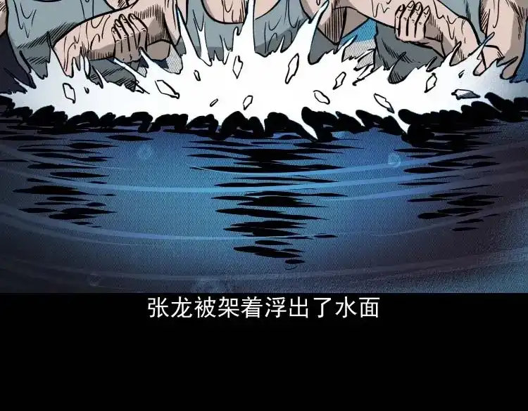 《三老爷诡事会》吃人的水塘 第94页