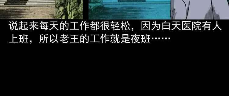 《三老爷诡事会》太平间值班夜 第15页