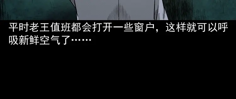 《三老爷诡事会》太平间值班夜 第21页