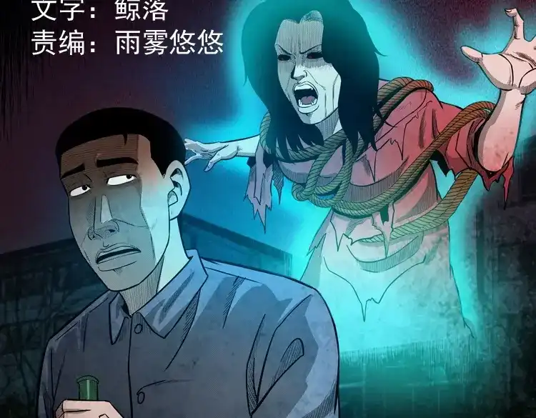 《三老爷诡事会》太平间值班夜 第2页