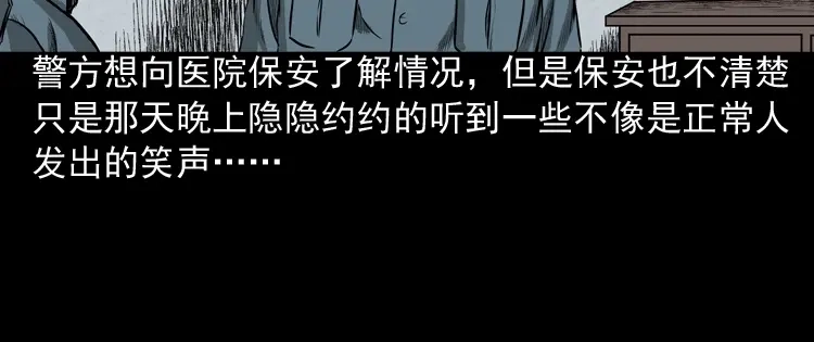 《三老爷诡事会》太平间值班夜 第149页