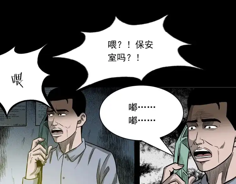 《三老爷诡事会》太平间值班夜 第98页