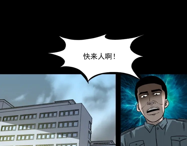 《三老爷诡事会》太平间值班夜 第142页