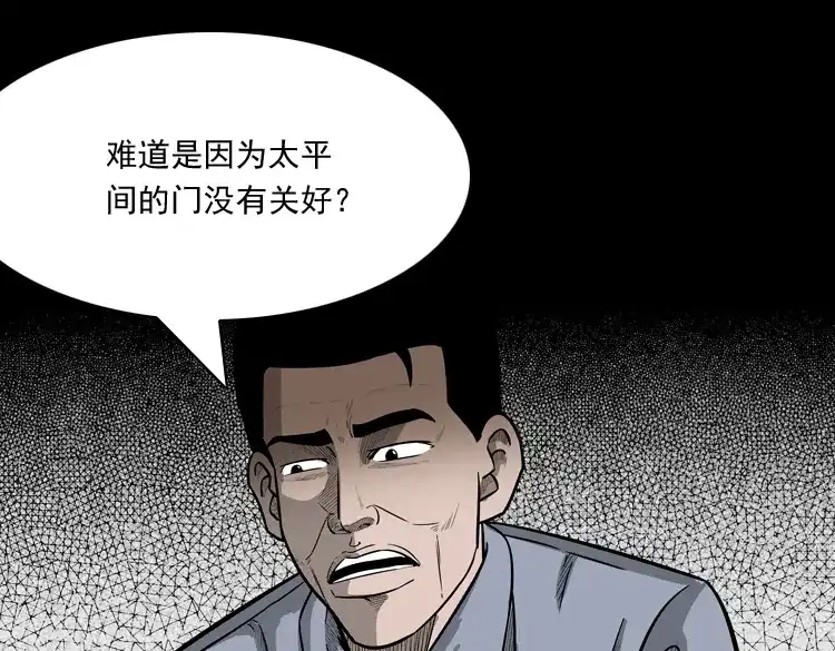 《三老爷诡事会》太平间值班夜 第48页