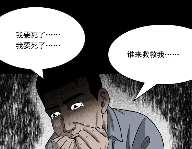 《三老爷诡事会》太平间值班夜 第104页