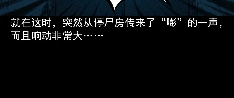 《三老爷诡事会》太平间值班夜 第77页