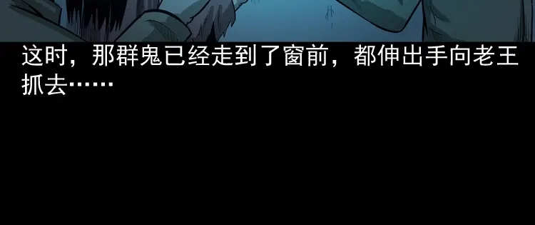 《三老爷诡事会》太平间值班夜 第131页