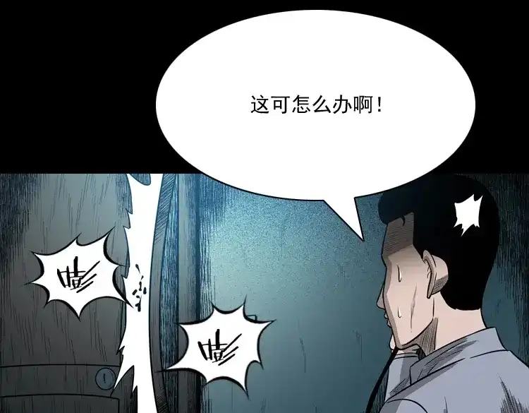 《三老爷诡事会》太平间值班夜 第100页