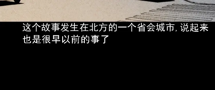 《三老爷诡事会》太平间值班夜 第5页