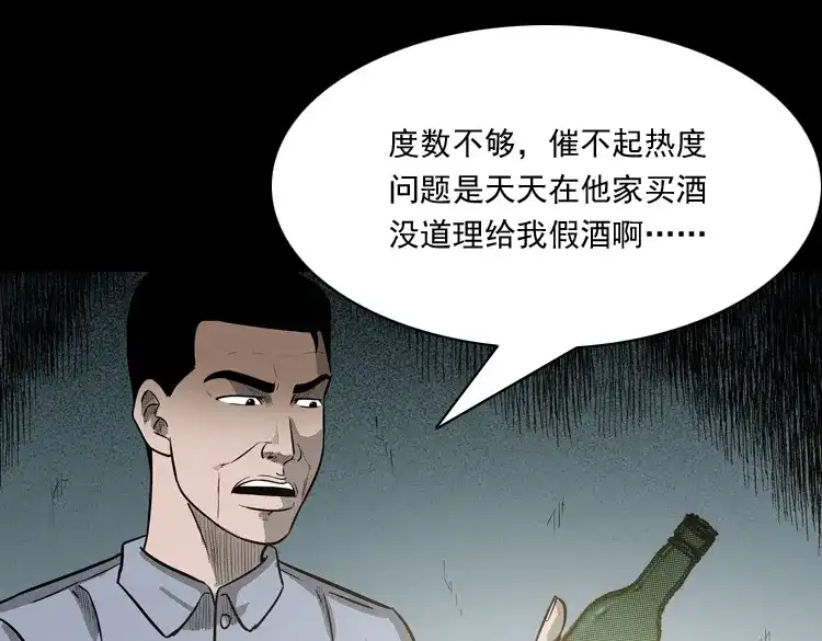 《三老爷诡事会》太平间值班夜 第40页