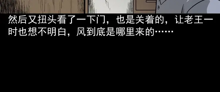 《三老爷诡事会》太平间值班夜 第37页