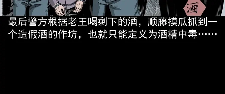 《三老爷诡事会》太平间值班夜 第151页