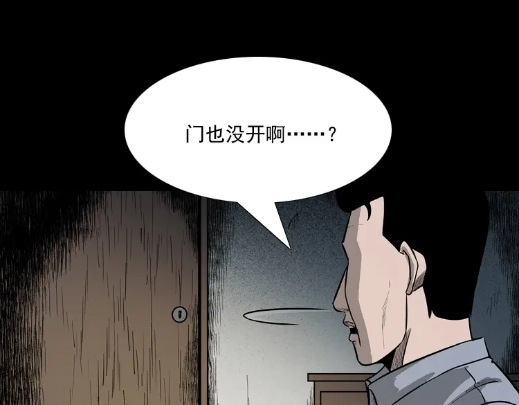 《三老爷诡事会》太平间值班夜 第36页