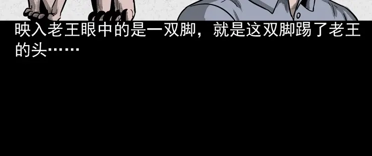 《三老爷诡事会》太平间值班夜 第89页