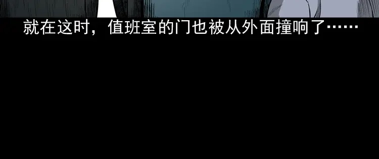 《三老爷诡事会》太平间值班夜 第101页