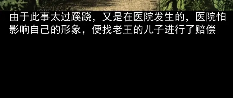 《三老爷诡事会》太平间值班夜 第153页
