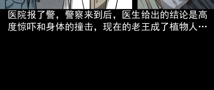 《三老爷诡事会》太平间值班夜 第147页