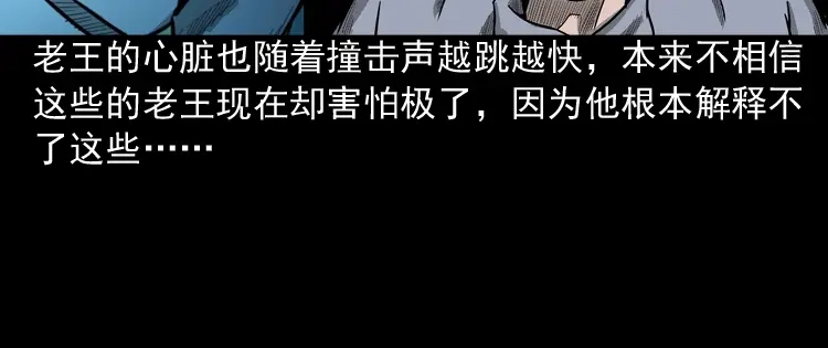 《三老爷诡事会》太平间值班夜 第83页