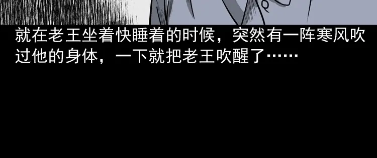 《三老爷诡事会》太平间值班夜 第33页