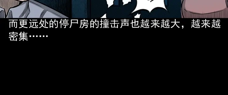 《三老爷诡事会》太平间值班夜 第95页