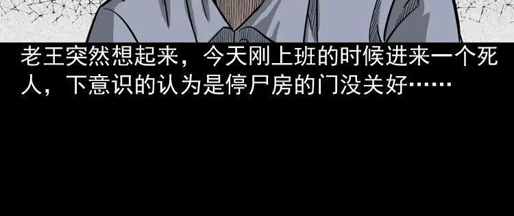 《三老爷诡事会》太平间值班夜 第49页