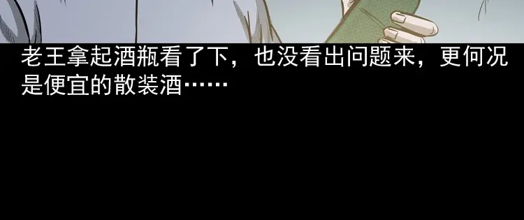 《三老爷诡事会》太平间值班夜 第41页