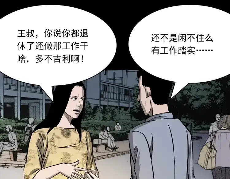 《三老爷诡事会》太平间值班夜 第10页