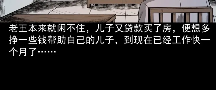 《三老爷诡事会》太平间值班夜 第13页