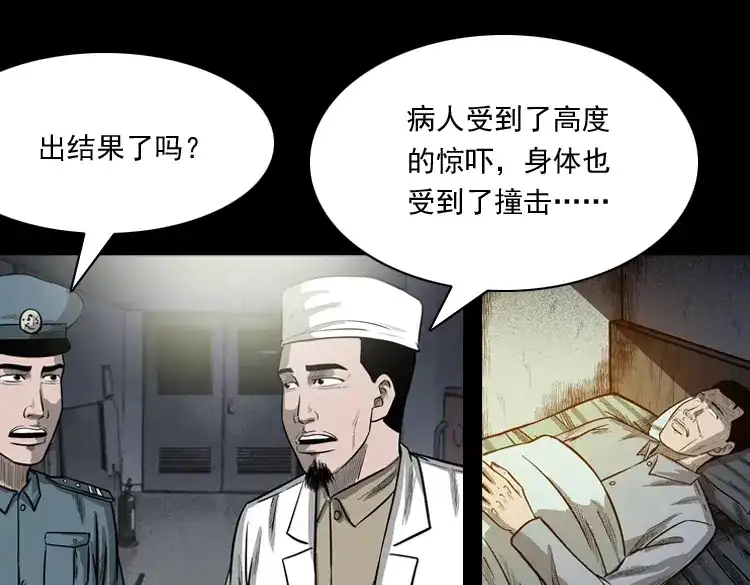《三老爷诡事会》太平间值班夜 第146页