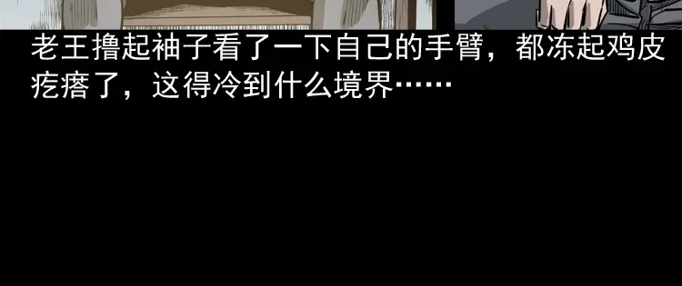 《三老爷诡事会》太平间值班夜 第47页