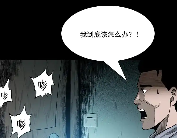 《三老爷诡事会》太平间值班夜 第102页
