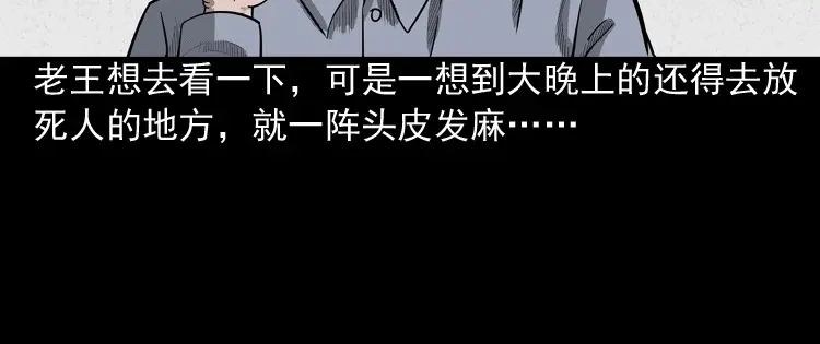 《三老爷诡事会》太平间值班夜 第51页
