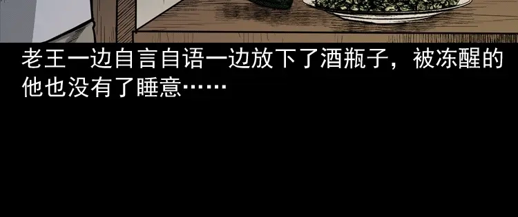 《三老爷诡事会》太平间值班夜 第43页