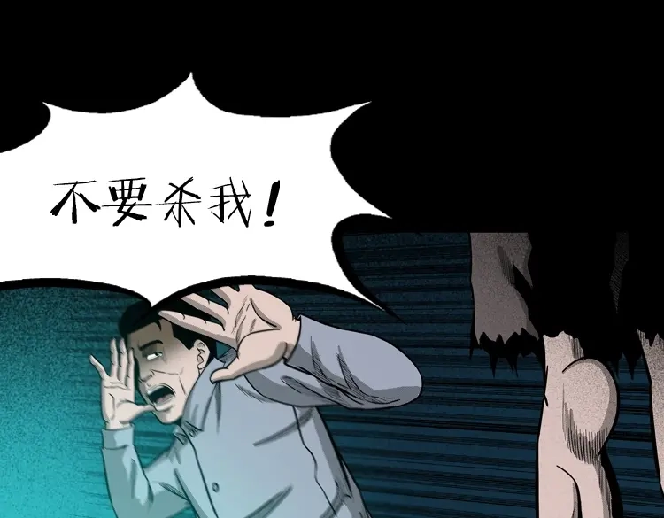《三老爷诡事会》太平间值班夜 第90页
