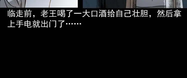 《三老爷诡事会》太平间值班夜 第55页