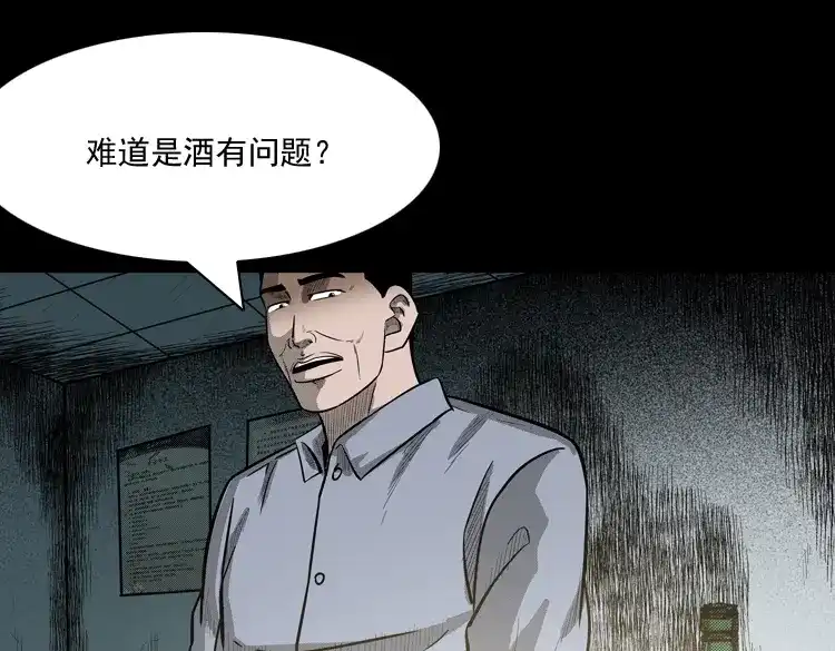 《三老爷诡事会》太平间值班夜 第38页