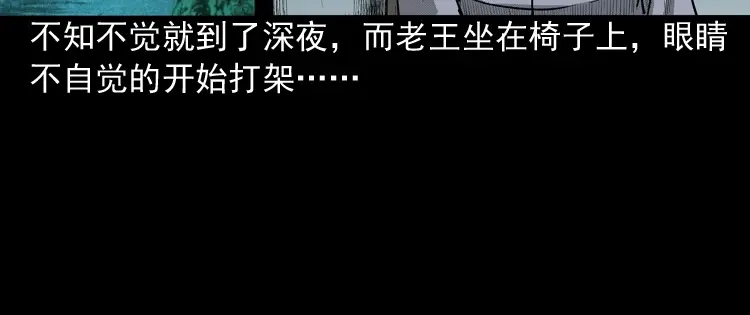 《三老爷诡事会》太平间值班夜 第31页