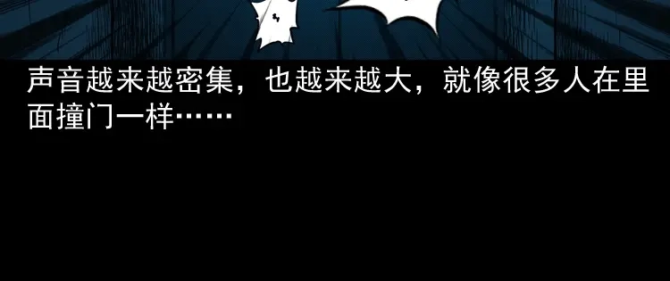 《三老爷诡事会》太平间值班夜 第81页