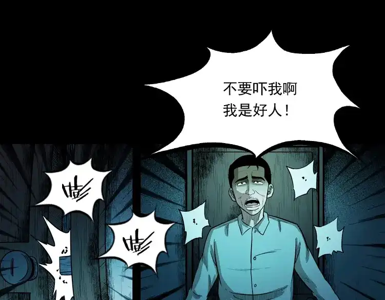 《三老爷诡事会》太平间值班夜 第106页