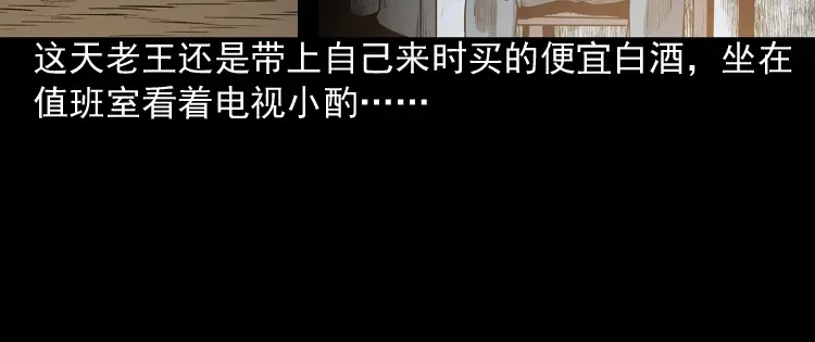 《三老爷诡事会》太平间值班夜 第23页