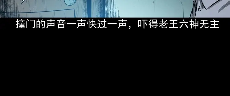 《三老爷诡事会》太平间值班夜 第103页