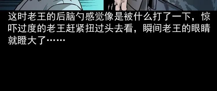《三老爷诡事会》太平间值班夜 第87页
