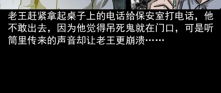 《三老爷诡事会》太平间值班夜 第99页
