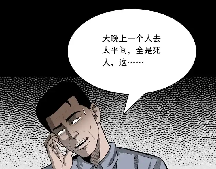 《三老爷诡事会》太平间值班夜 第50页